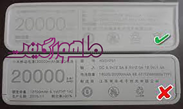 پاور بانک تقلبی و اصل