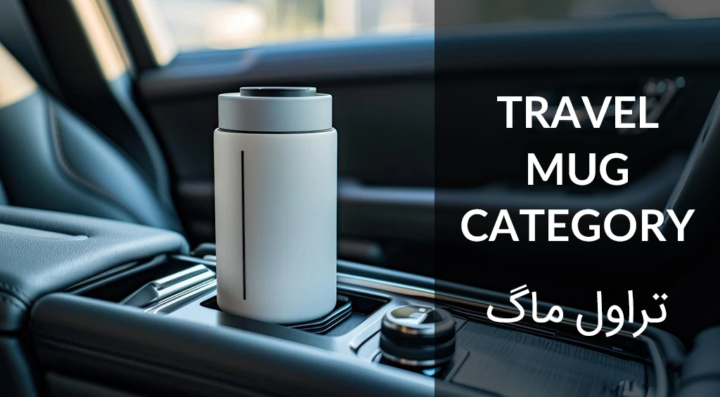 travel mug banner